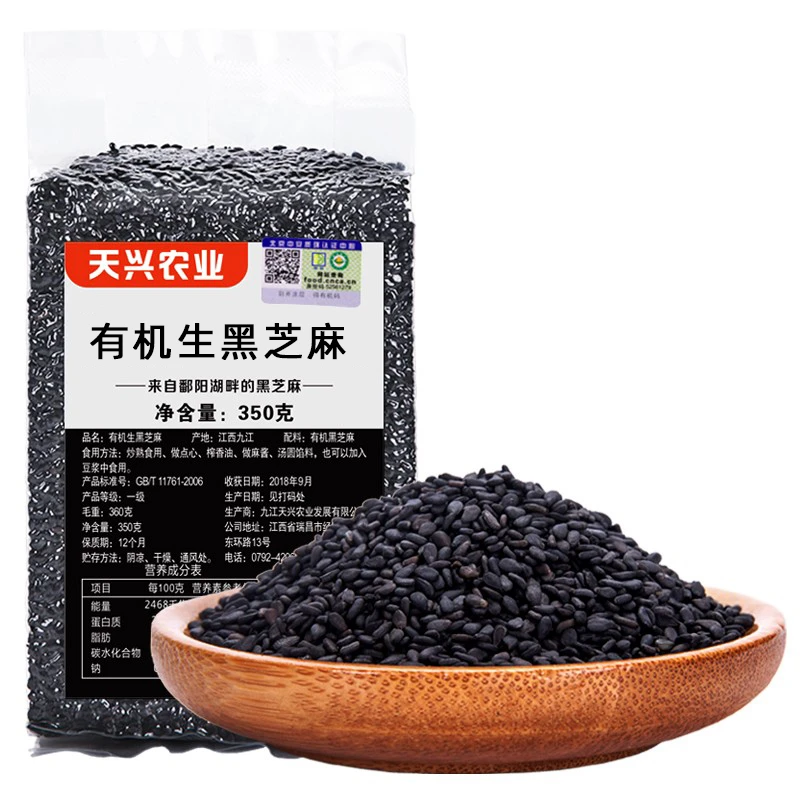 【活动】瑞昌天兴芝麻 有机生黑芝麻350g  食用营养