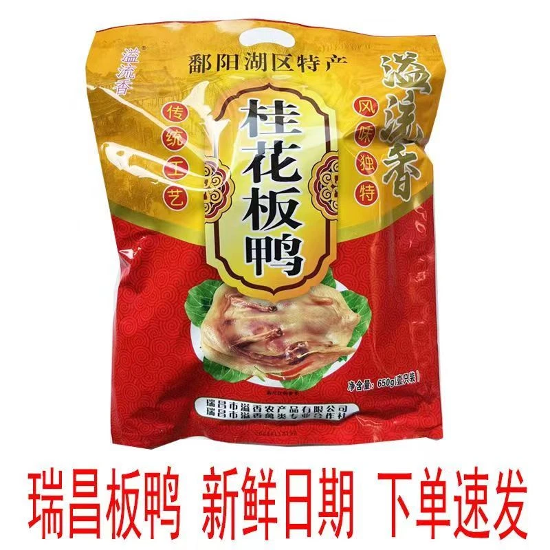 溢流香风干桂花板鸭传统风味650g手工特产营养干净食用咸味土鸭