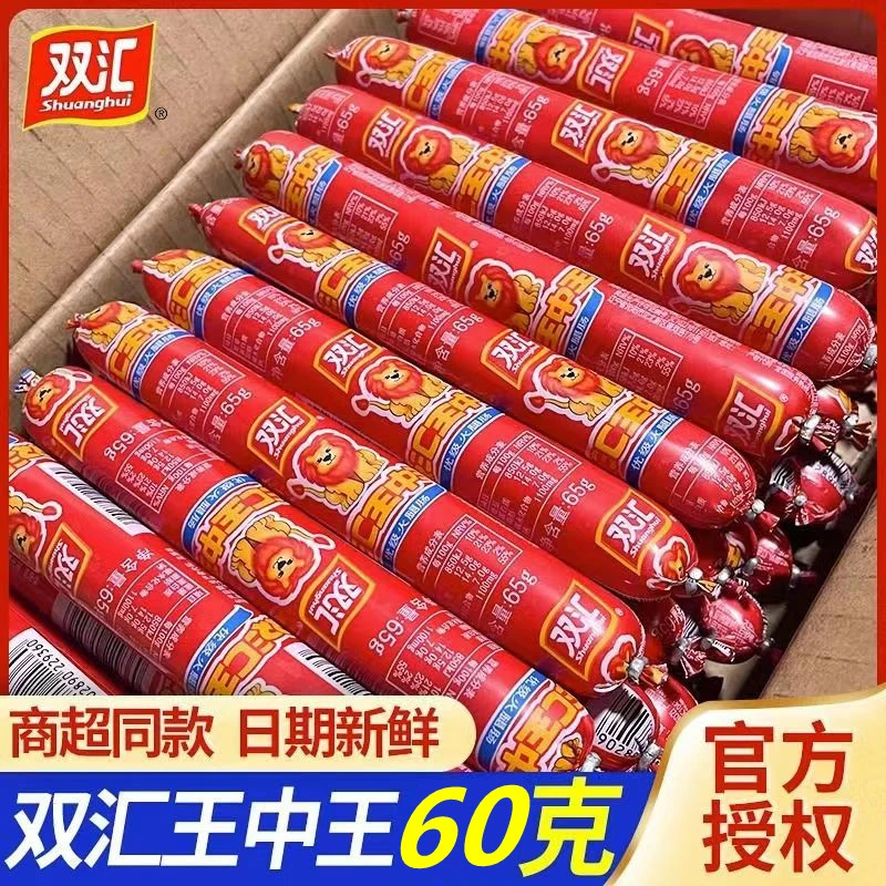 【福利】双汇王中王火腿肠60g即食整箱烧烤香肠泡面搭档煎烤肠肉肠