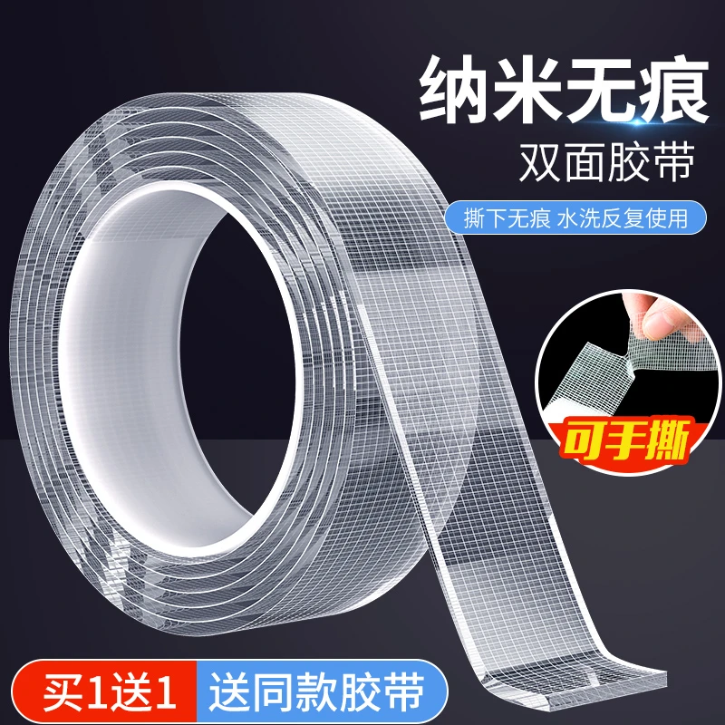 网格双面胶带高粘度不留痕强力固定墙面无痕贴透明胶带可手撕胶带