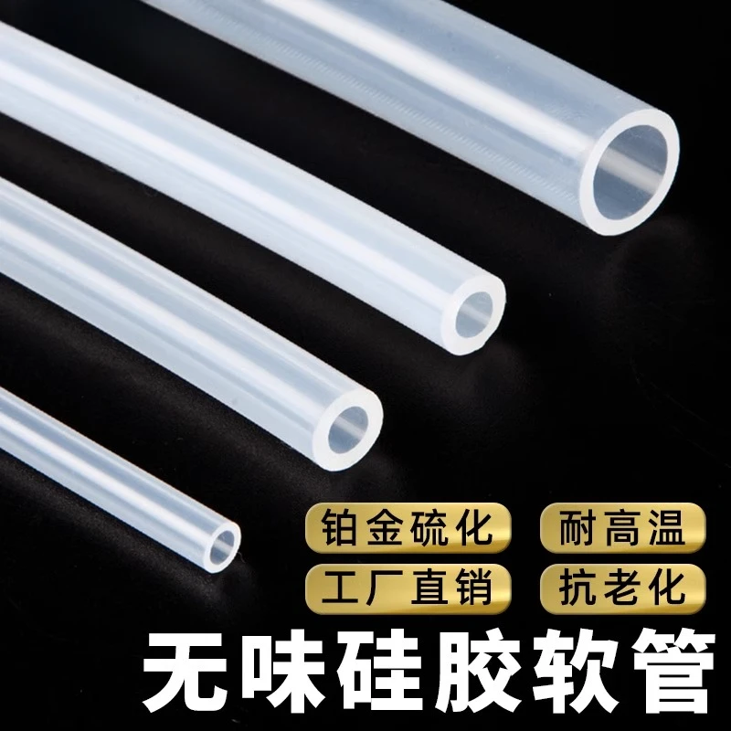 【食品级】大口径硅胶半透明软管食品级加厚耐高温水管饮水机家用