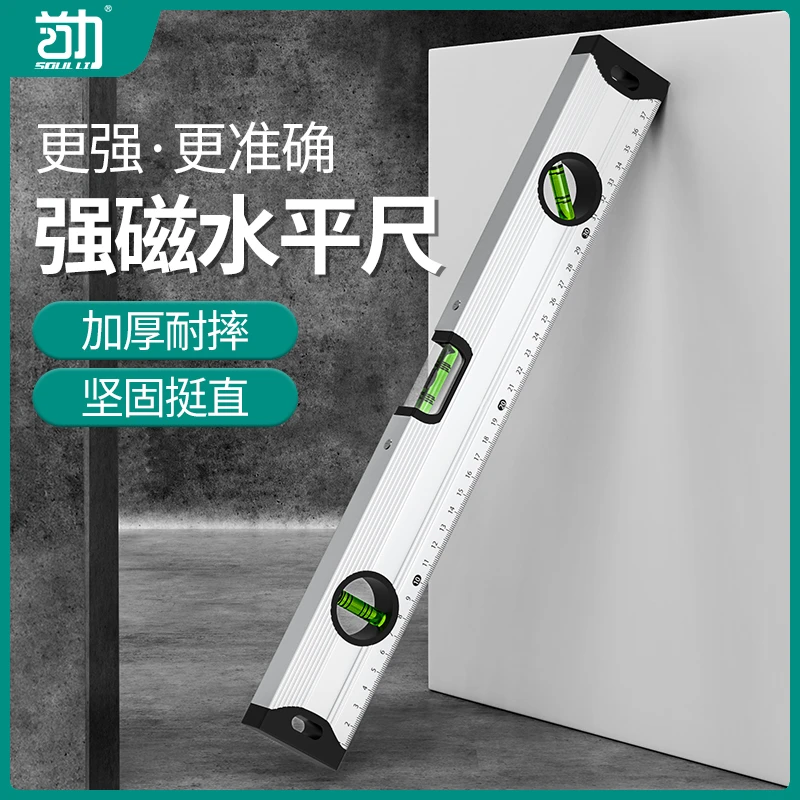 水平尺高精度平水尺靠尺迷小型铝合金实心防摔平衡仪工具强磁家用