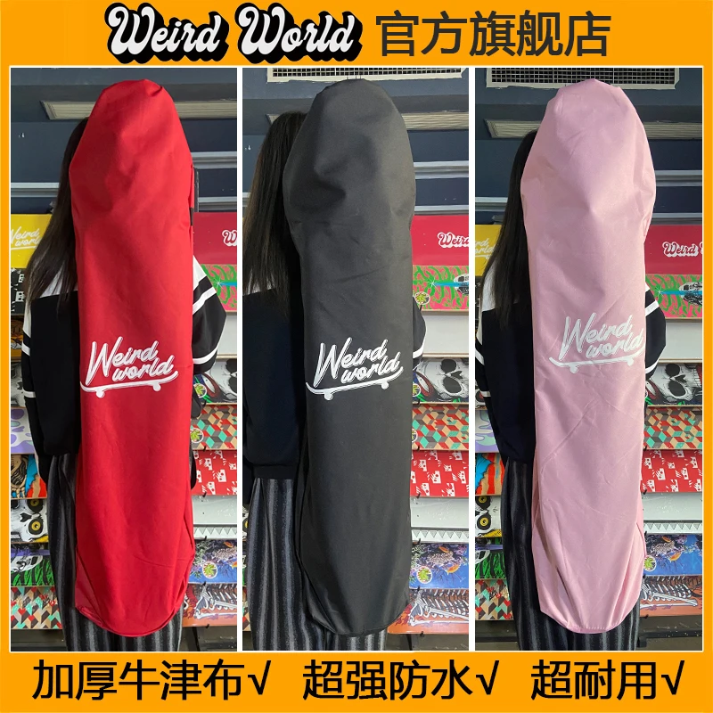 长板包 WEIRD WERLD防水耐用加厚牛津布舞板陆冲滑板斜挎收纳袋子