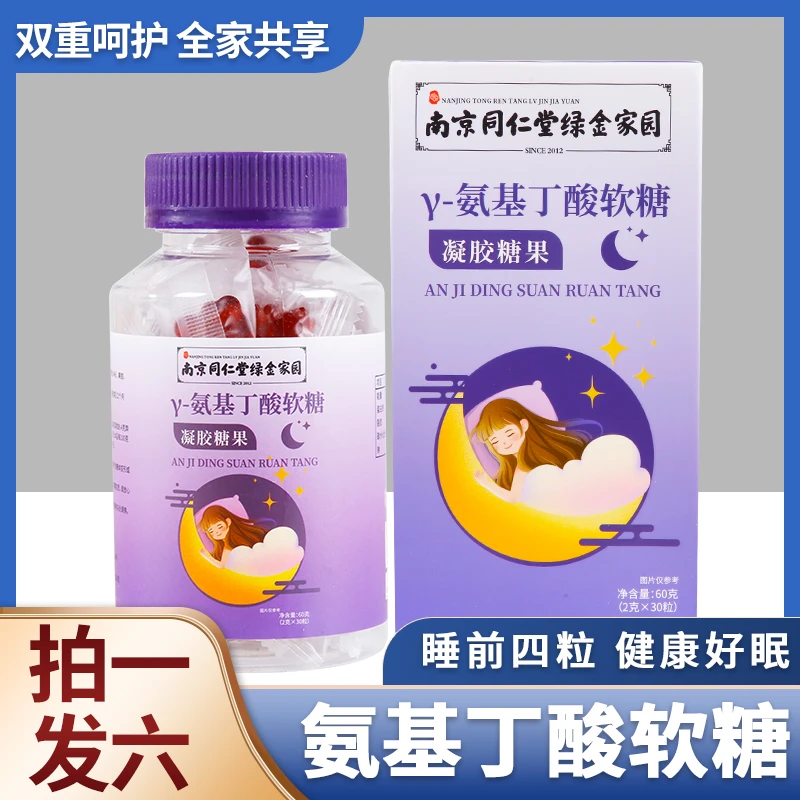 【拍一发六】南京同仁堂绿金家园  γ-氨基丁酸软糖  60g*6瓶