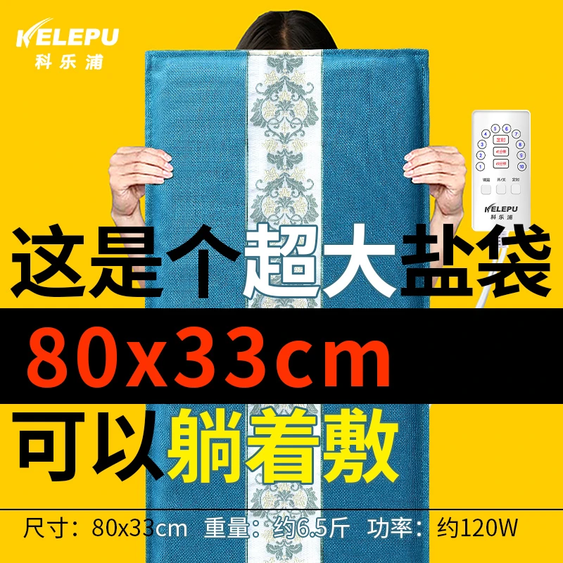 科乐浦加大加长款电热盐袋粗盐热敷包海盐袋肩颈可躺着敷全身盐包