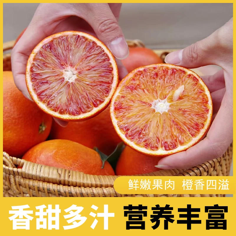 四川「塔罗科血橙」新鲜采摘果园孕妇果坏果包赔花青素酸甜爆汁橙子