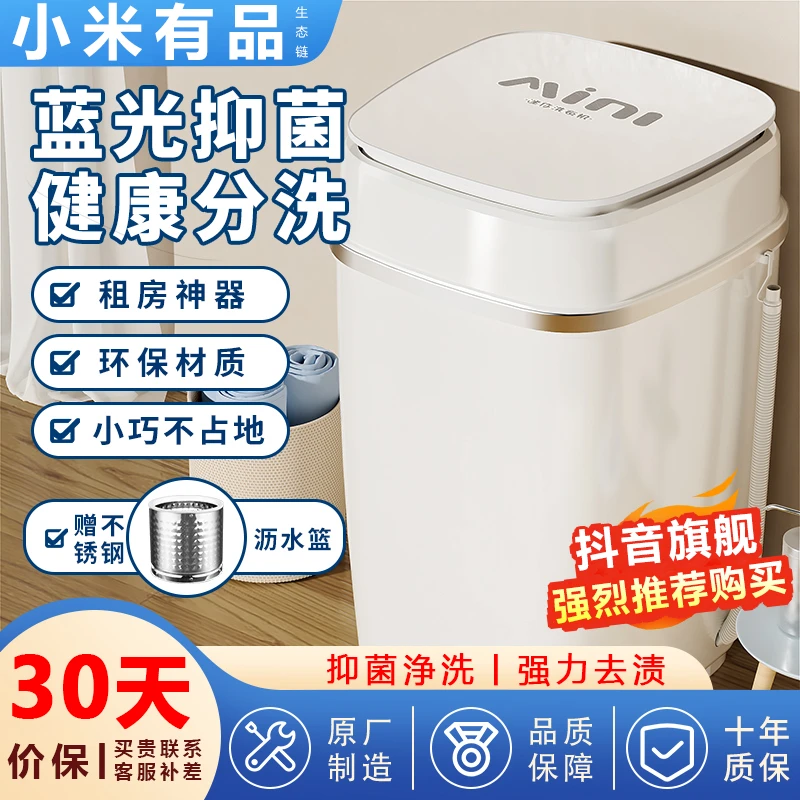 小米有品生态链小型洗衣机洗脱一体家用宿舍全半自动单筒桶
