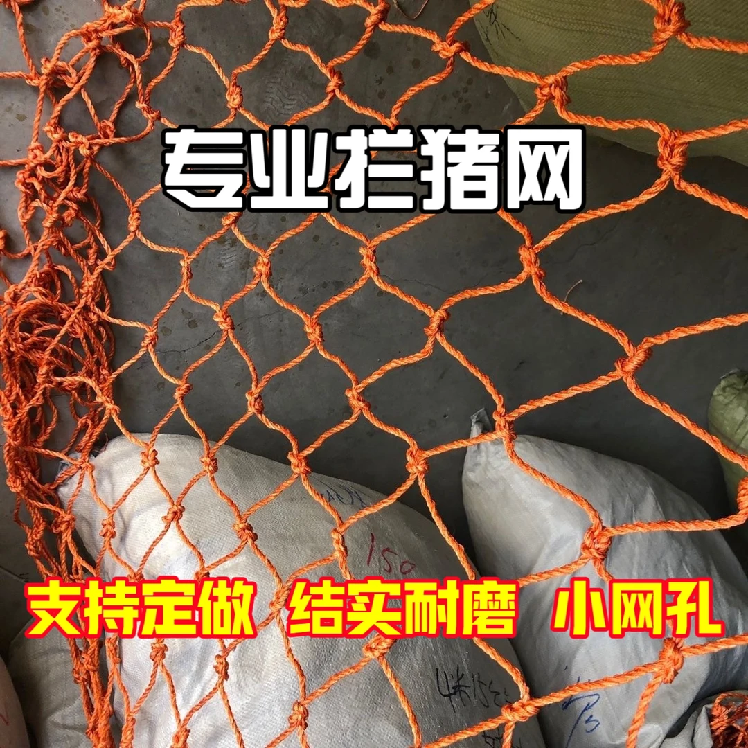 轮胎线网拉猪用网拦山网围栏网货车网兜网格户外专用加粗家用定做