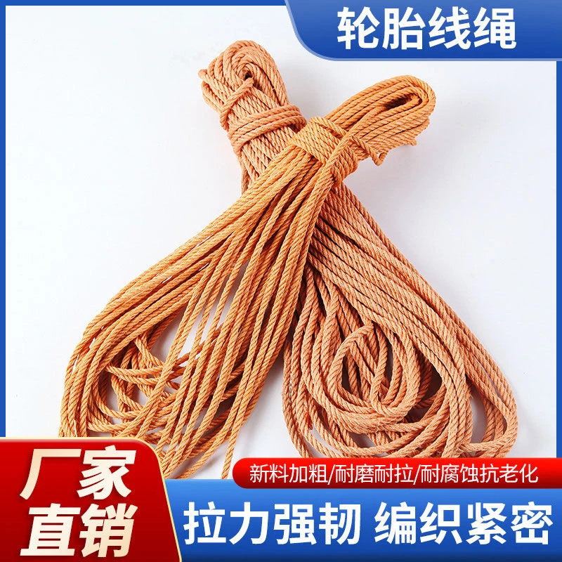 轮胎线绳子加粗货车网绳撒网底编织捆绑拉绳刹车绳不吸水补网专用