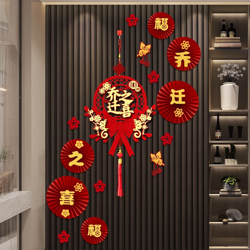 乔迁之喜客厅挂件电视背景墙木格栅装饰新居布置搬家入宅用品套装