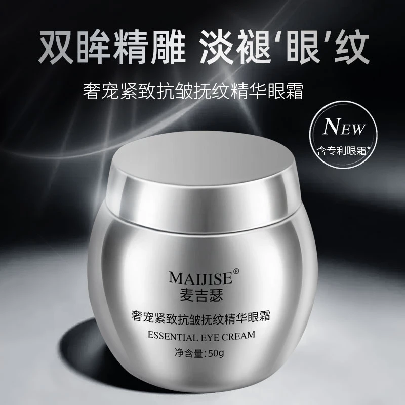 【阿文老师】MAIJISE麦吉瑟奢宠紧致抗皱抚纹精华眼霜