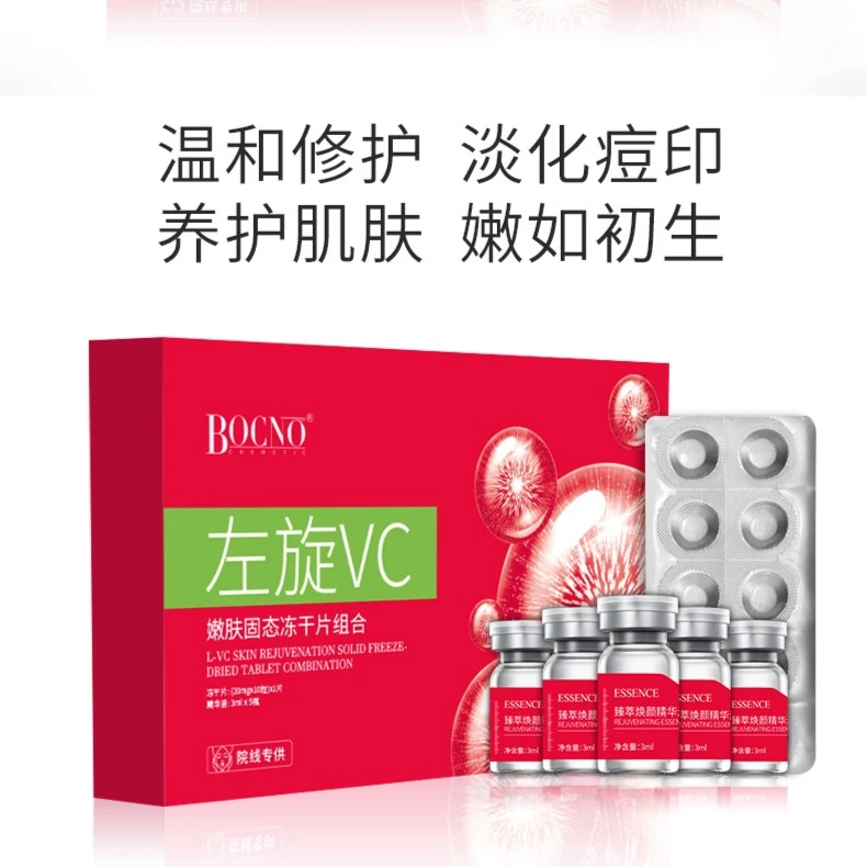 【高货捡漏】左旋VC嫩肤固态冻干片组合