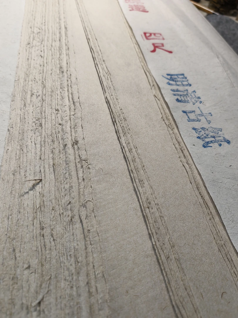 纯手工楮皮类 明清古纸   半生熟偏生 书法创作宣