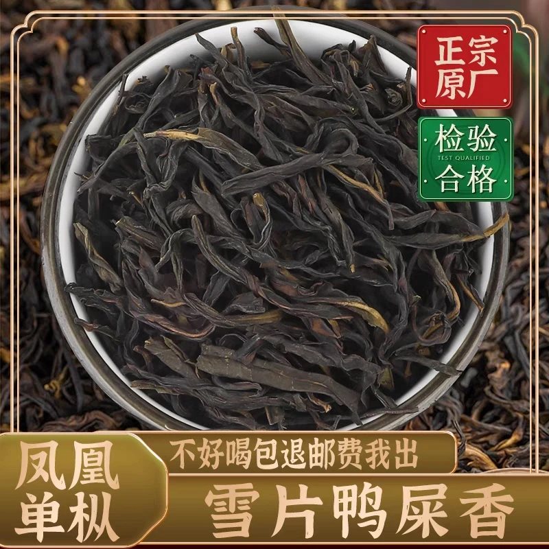 雪片鸭屎香凤凰单枞茶潮州乌岽凤凰单丛茶250g礼盒装送礼佳品