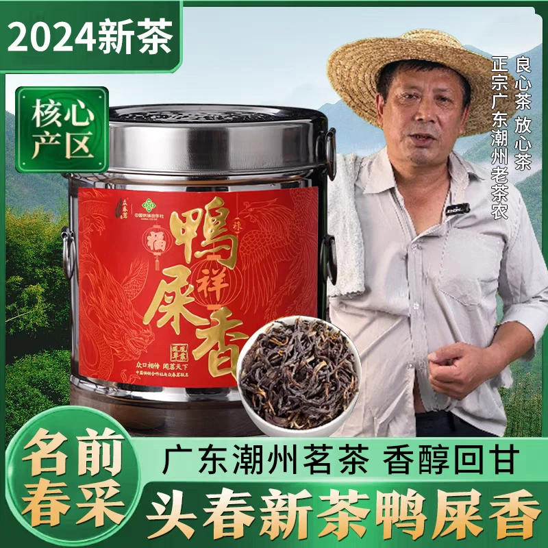 凤凰单枞一斤桶装 茶鸭屎香高级乌岽单纵茶潮州凤凰单丛茶叶250g