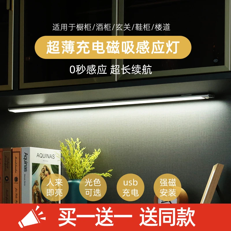 充电式长条橱柜超薄磁吸感应灯无线超亮感应灯带智能家用玄关自粘