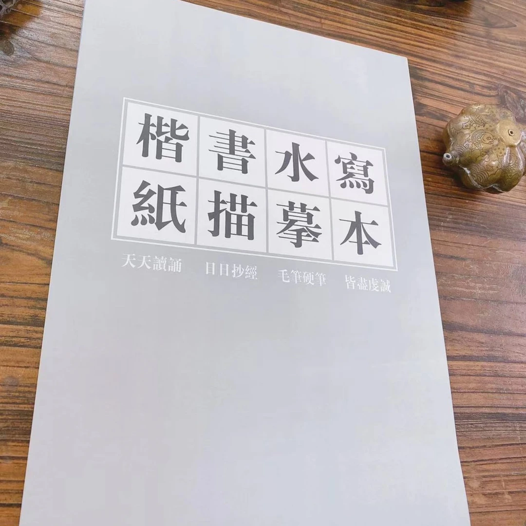 空白水写纸毛笔套装专用米字格仿宣小号学生练字水写纸