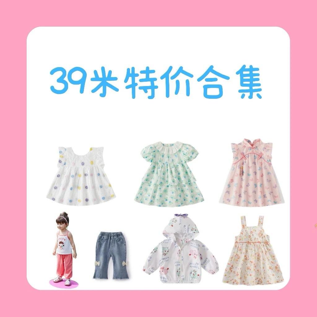 【季末宠粉福利39合集】杰里贝比夏装季末宠粉39 JTG22158G-ZH