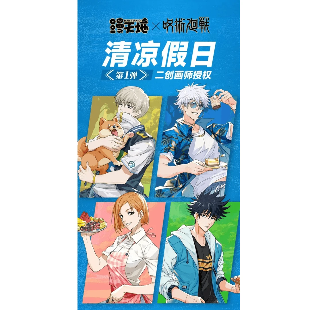 漫天地《咒术回战》二创徽章盲盒