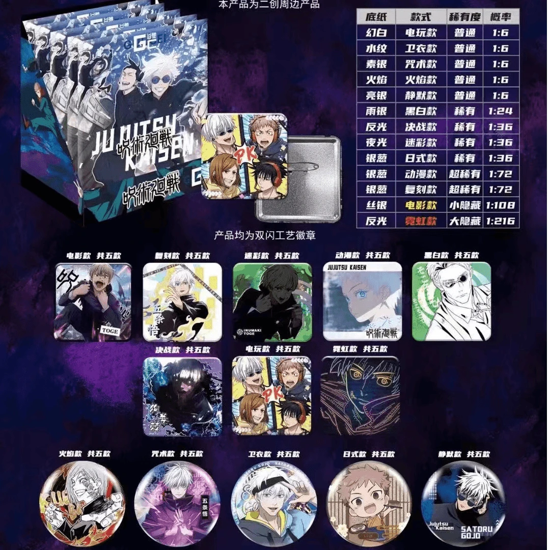 谷驰咒术回战激斗款 霓虹款 电玩款二创 吧唧盲盒 五条悟