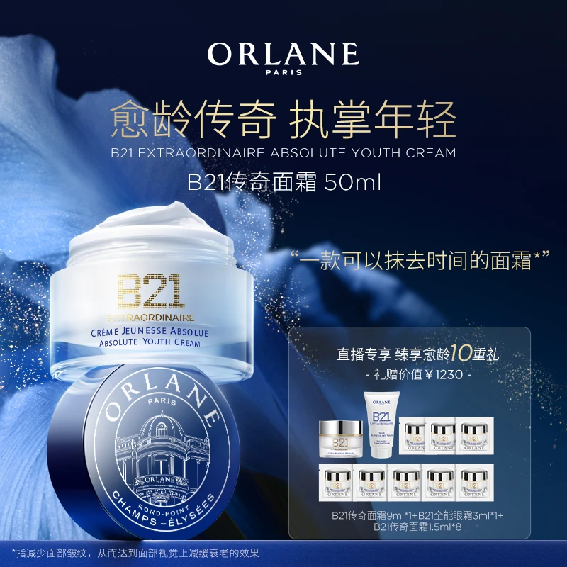 ORLANE幽兰B21传奇面霜50ml官方淡纹紧致保湿抗皱