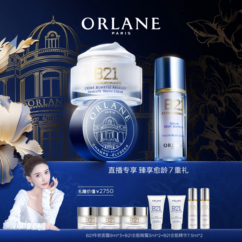 ORLANE幽兰B21传奇面霜50mlB21全能精华30ml官方淡纹紧致保湿抗皱