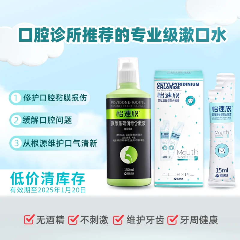 怡速欣漱口水维护口腔健康组合装/瓶装便携温和防护果味家用护理