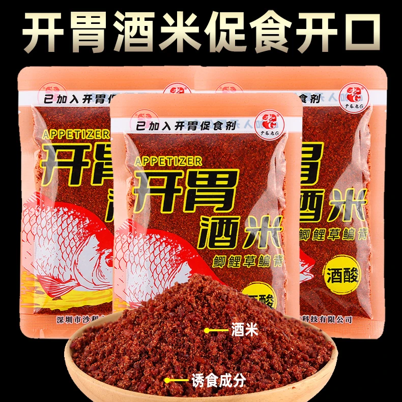 【拍1发8】老G开胃酒米钓鱼打窝料发酵 来鱼快 开口猛促食剂