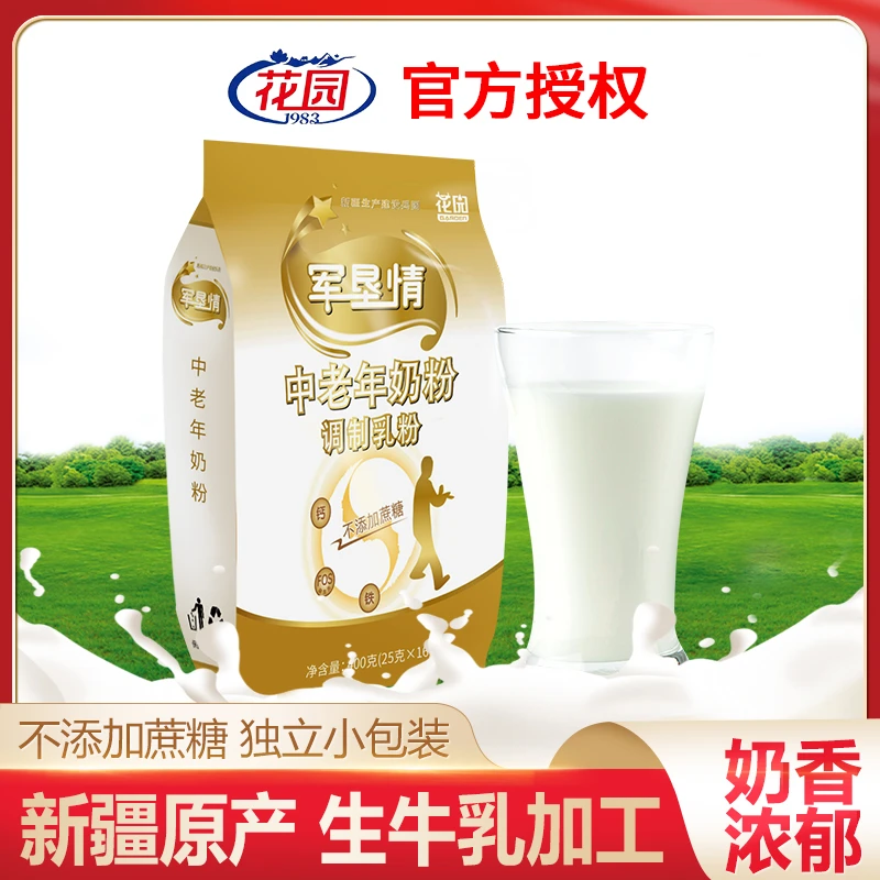 花园牧场调制乳粉配方新疆奶粉高钙俄罗斯老年脱脂无糖老年奶粉