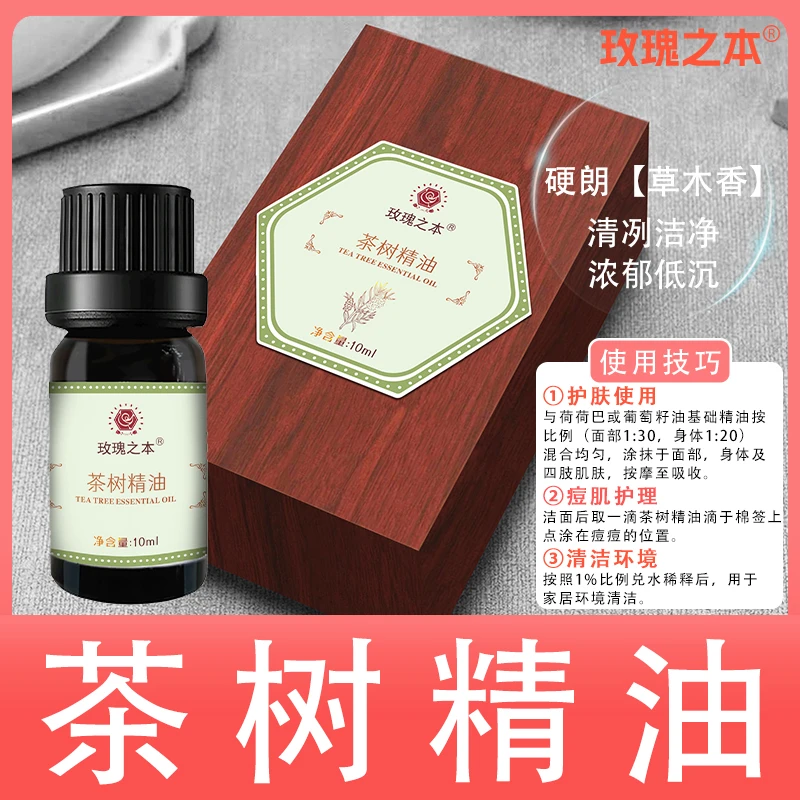 【茶树单方精油】澳洲产天然植物茶树精油扩香薰面部专用茶树精油