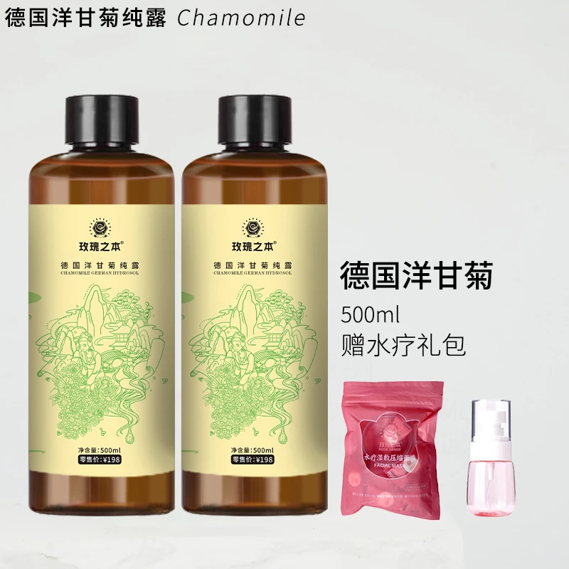 玫瑰之本【德国洋甘菊纯露】补水保湿湿敷水爽肤水500ml