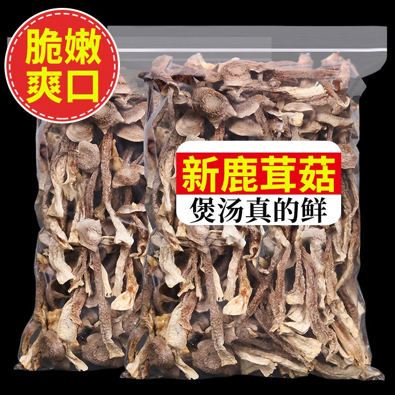 【净重发货】鹿茸菇干货500g新鲜鹿茸菌干锅鹿耳菇煲汤食材20g批发