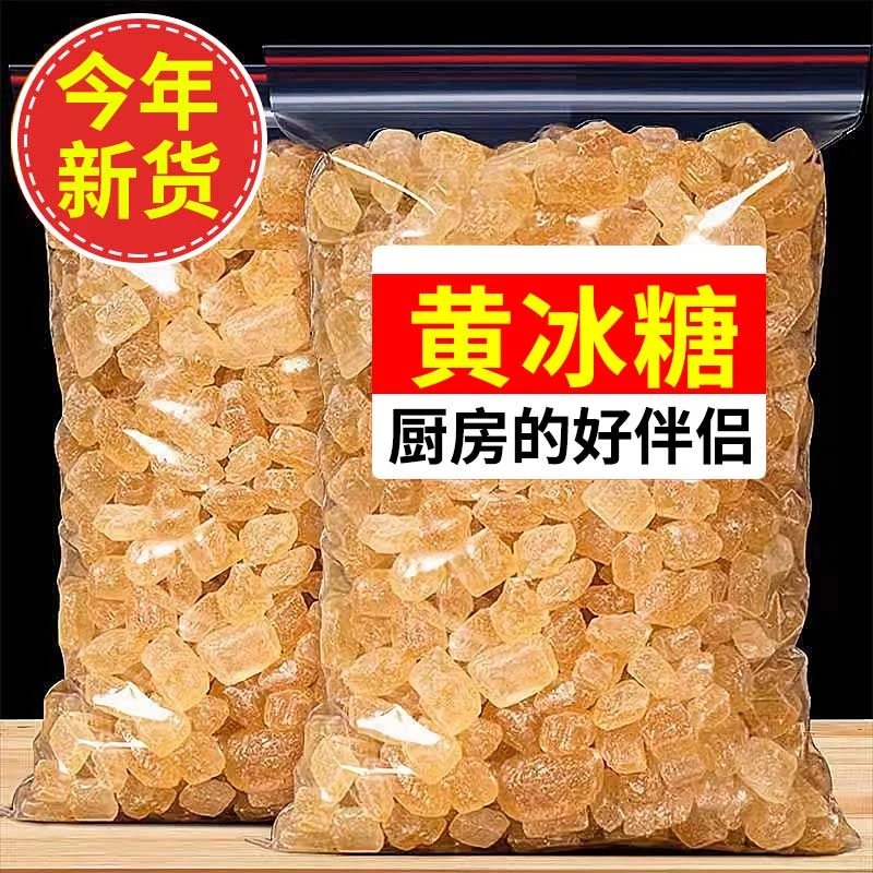 广西黄冰糖老冰糖土冰糖多晶冰糖碎手工甘蔗现熬泡茶水清甜不腻