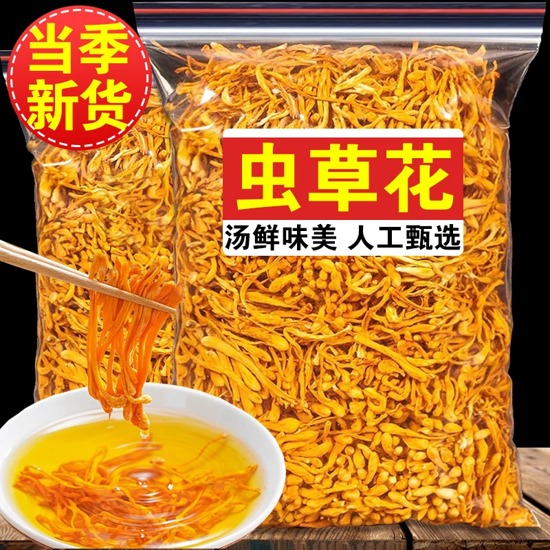 虫草花干货500g 农家新货特产食用虫草花排骨汤炖鸡汤煲汤食材30g