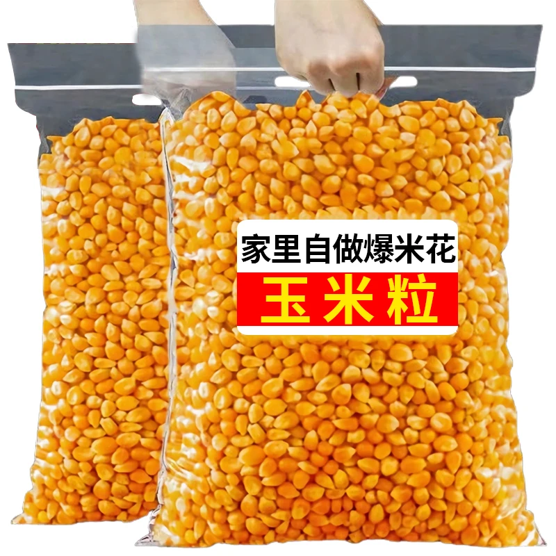 爆米花玉米粒干货 电影院同款爆裂蝶球形玉米花家庭自制苞米花