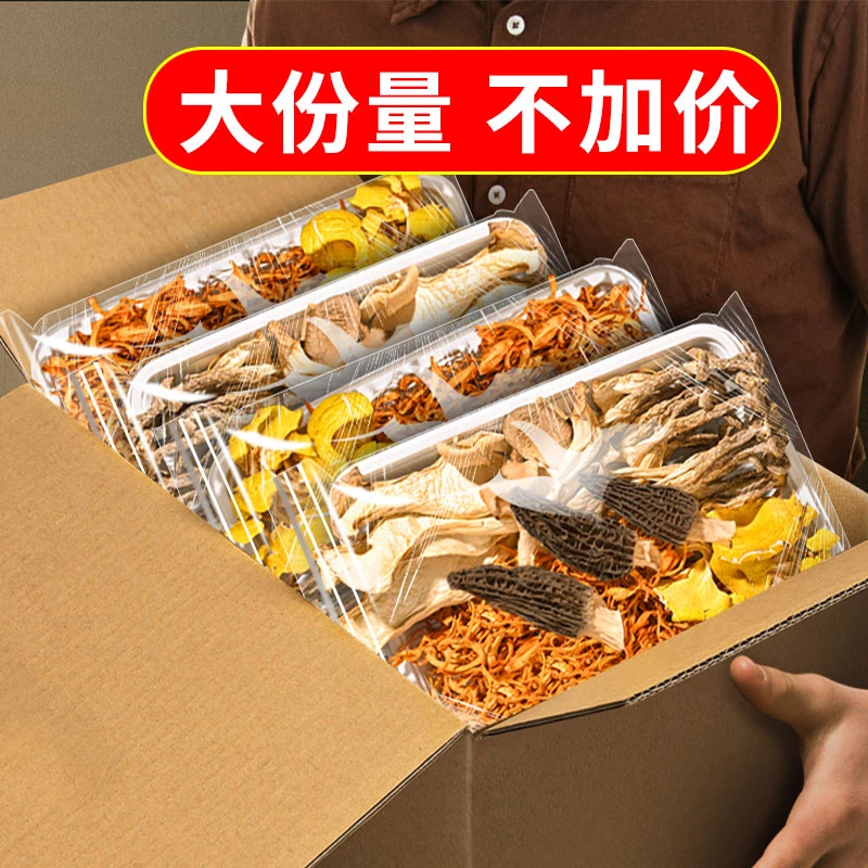 云南菌汤包七彩菌菇汤料包干货羊肚菌姬松茸煲汤食材炖鸡汤菇类