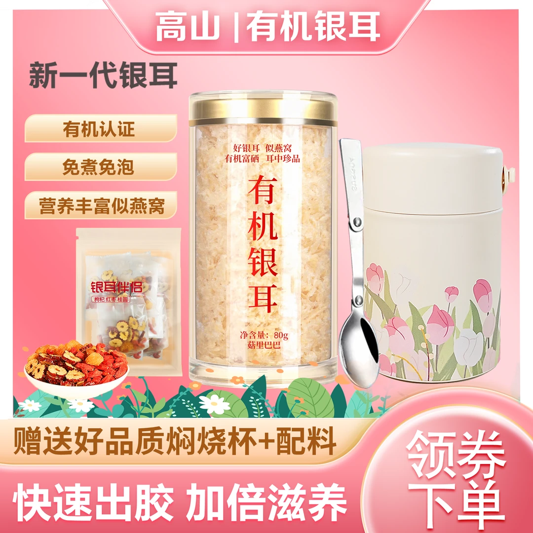 【免费试吃】本草银耳福建特产批发焖烧杯免煮免泡营养有机银耳羹