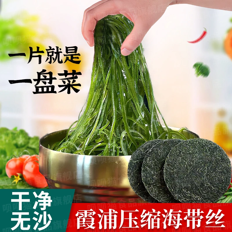 压缩海带丝肉厚海带干货霞浦特产凉拌火锅圆饼海带嫩苗海带丝22g