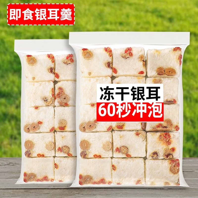 冻干银耳免煮即食银耳冲泡软糯代餐早餐红枣枸杞银耳汤冻干银耳羹