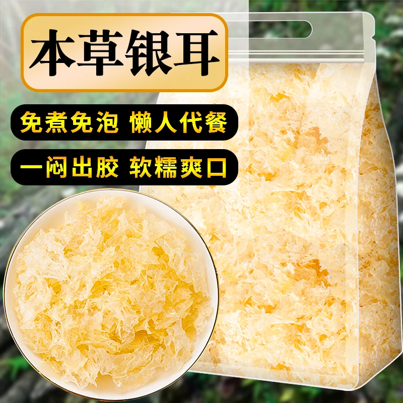 【快速出胶】本草银耳福建特产批发有机银耳免煮免泡营养有机银耳羹