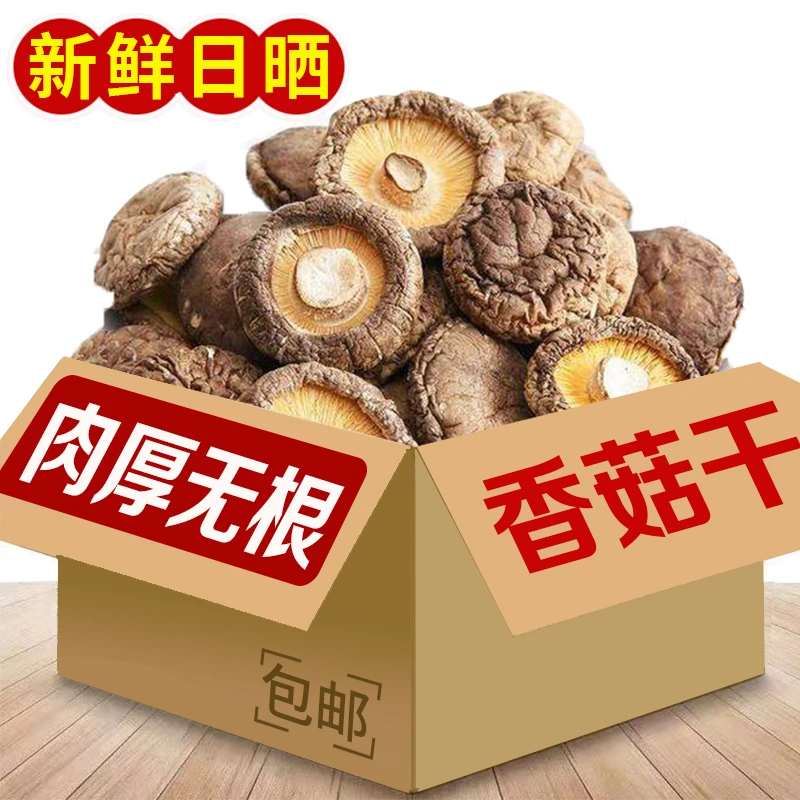 当季新货香菇干货 肉厚无根干香菇菌菇批发煲汤炒菜蘑菇香菇20g