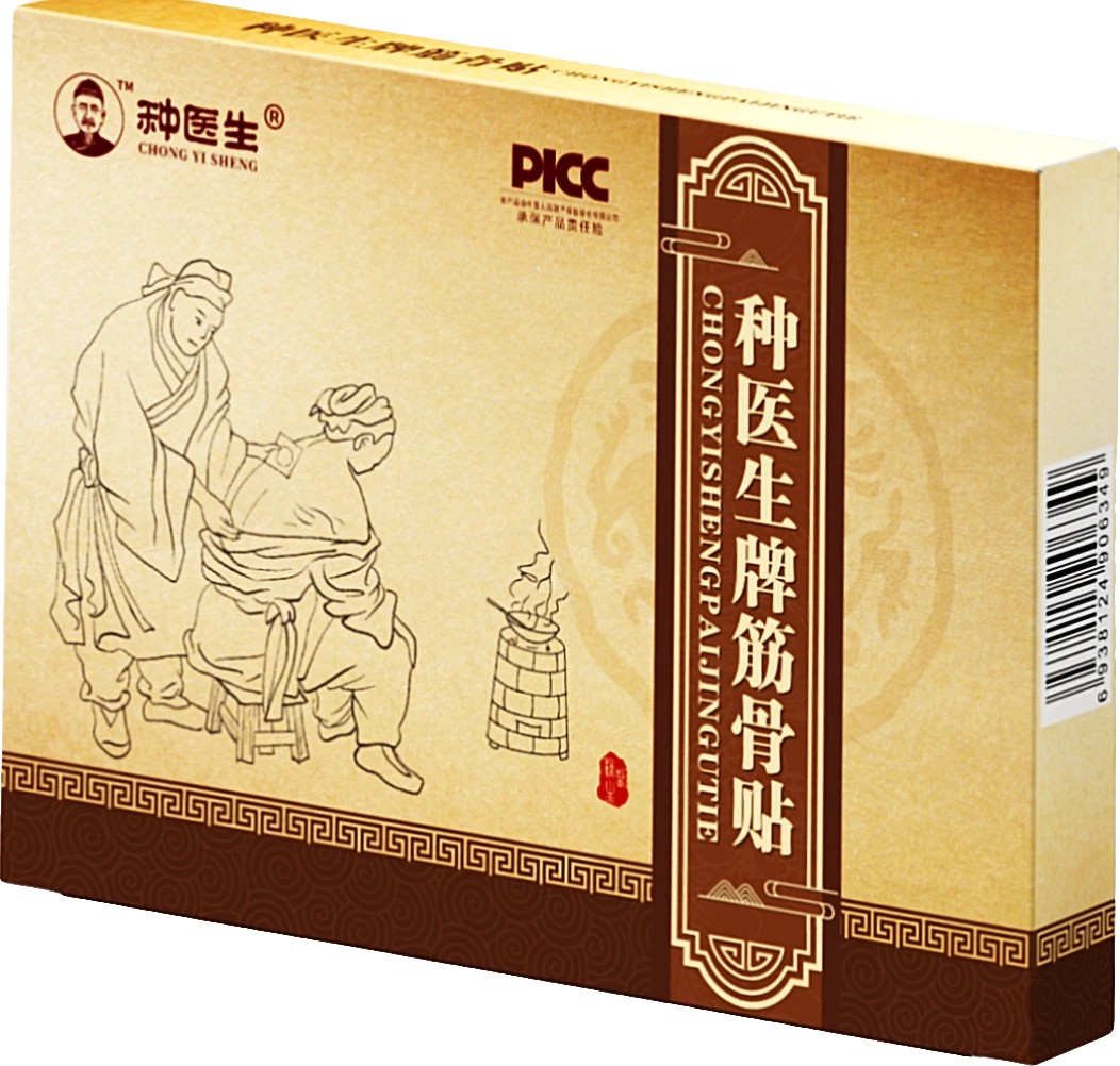 【种医生牌筋骨贴家用草本颈椎】5贴/盒，5G/贴热敷艾灸透骨缓解