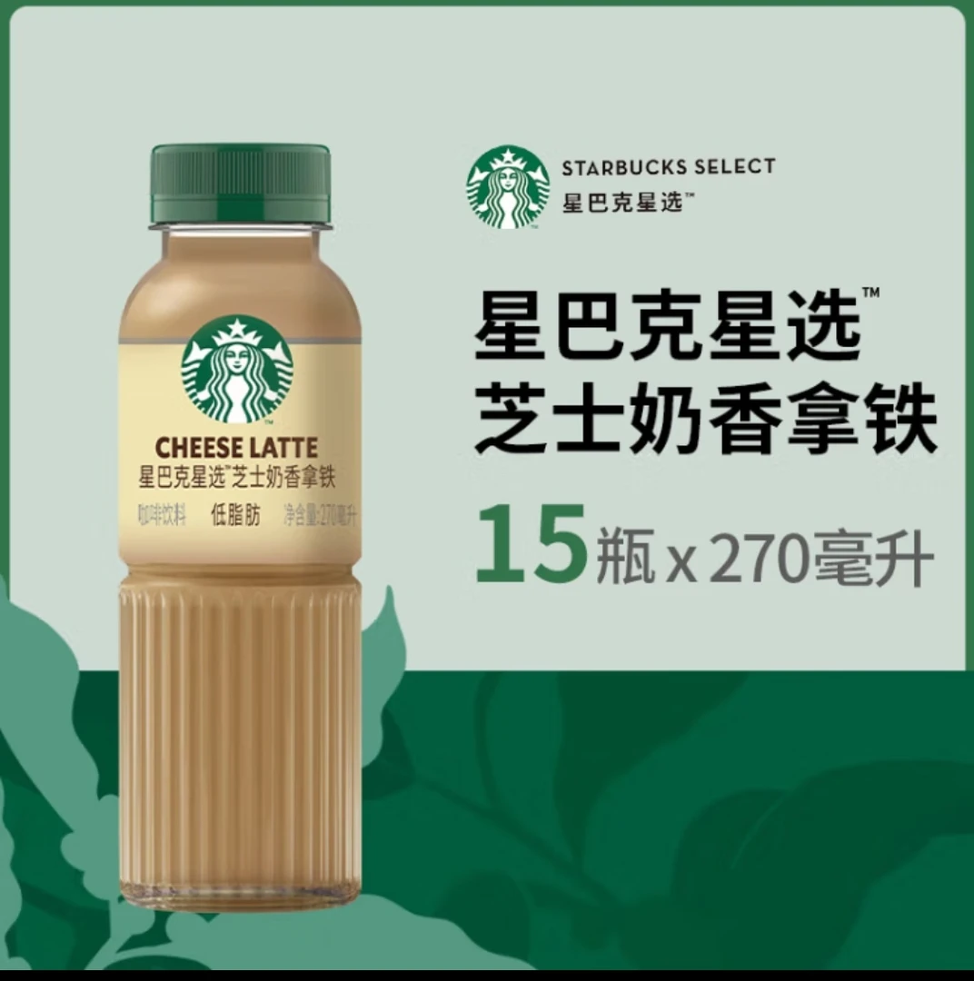 【包邮】星巴克星选芝士奶香拿铁即饮咖啡饮料270mlX8瓶/270mlX15瓶