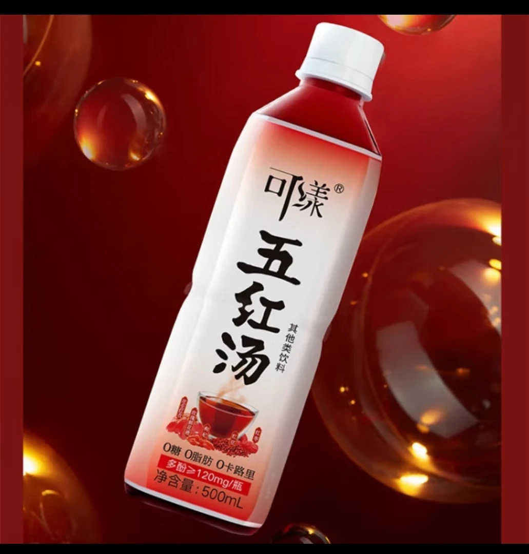 【包邮】可漾五红汤0糖0脂0卡草本植物茶饮料500mlX5瓶/500mlX15瓶