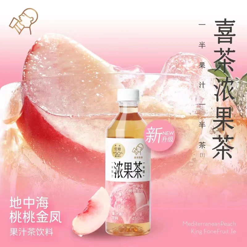【包邮】喜茶浓果茶一半果汁一半茶低糖绿妍浓郁饮料450ml*5瓶15瓶