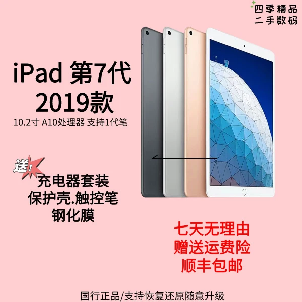 9新 Apple/苹果 iPad7 2019款平板电脑吃鸡 王者 上网课