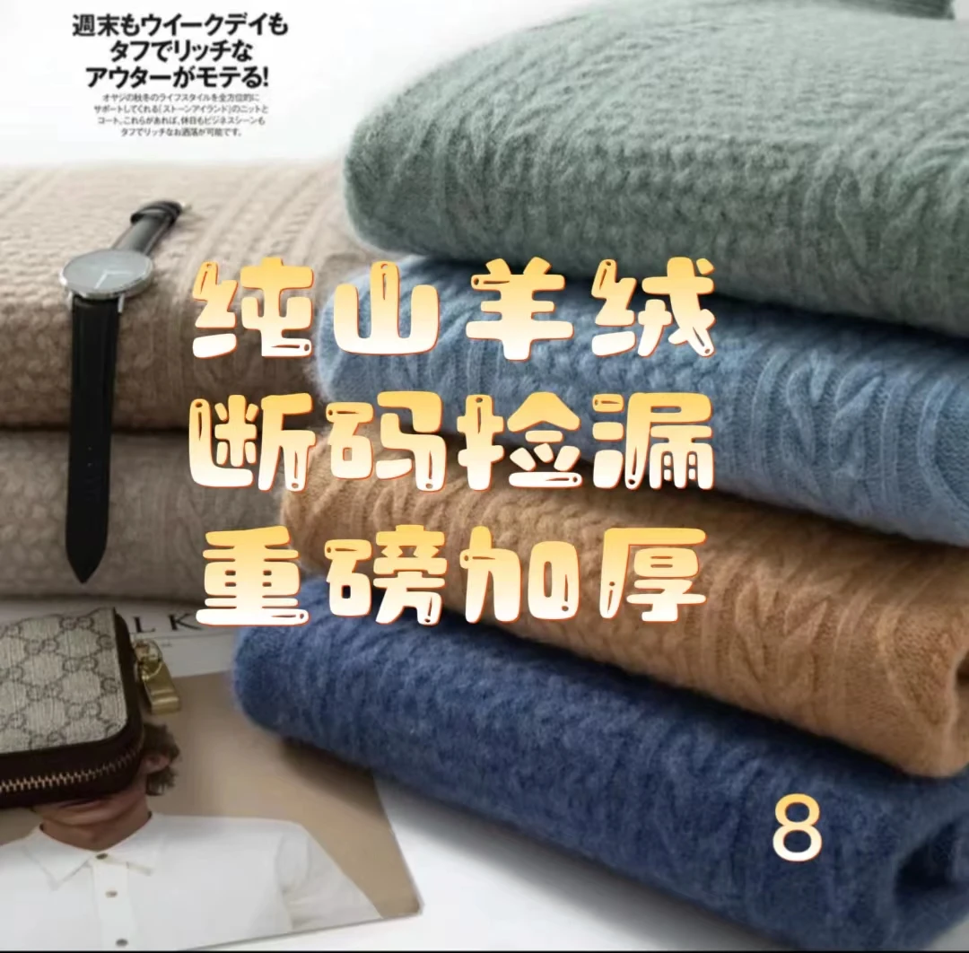 【A重磅加厚山羊绒】2024男士秋冬新款保暖商务休闲羊绒衫801-900