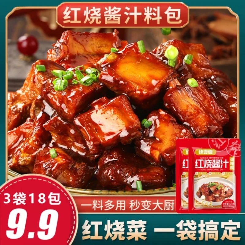 家用红烧酱汁红烧味懒人专属红烧酱料包浓郁配料