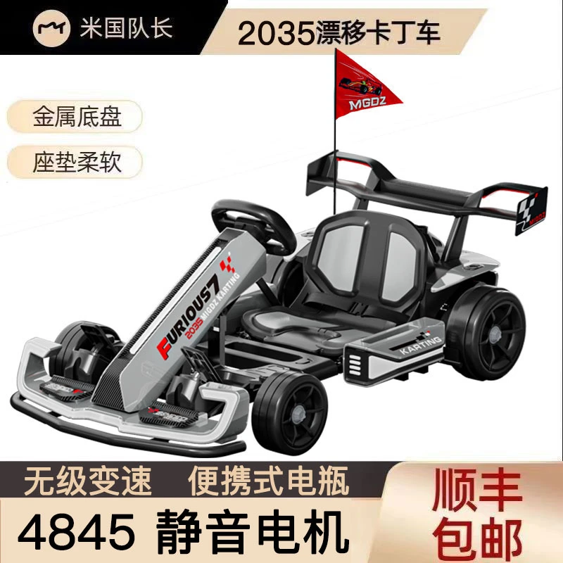 漂移卡丁车电动卡丁车儿童成人漂移车高速赛车可充电玩具车漂移车