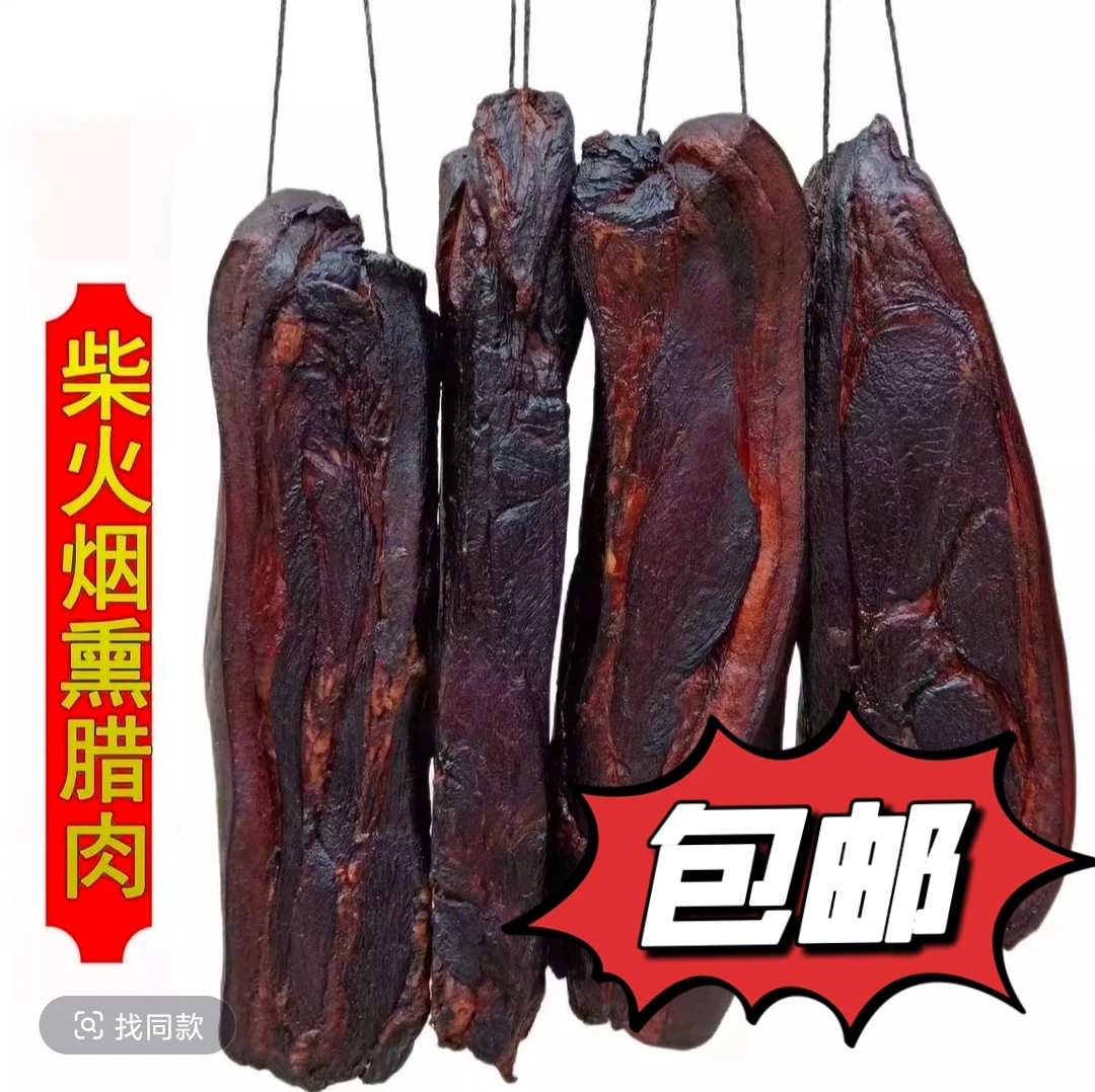 农家腊肉 蔬菜(小年年走乡村)